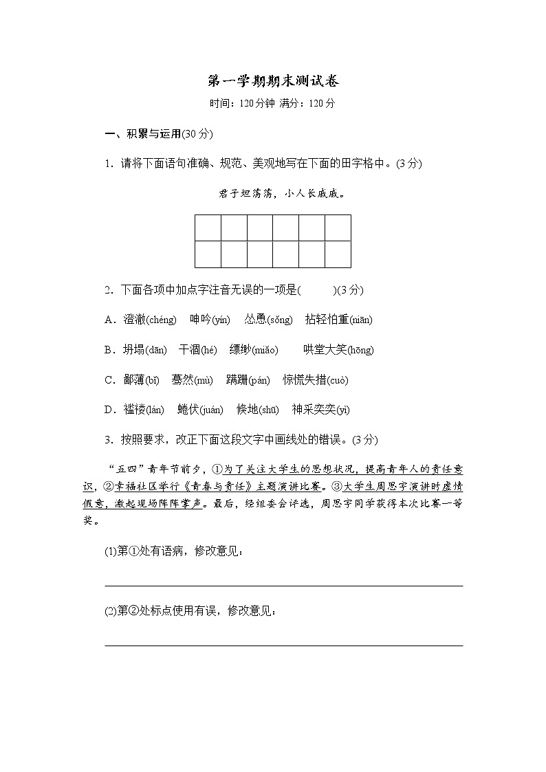 部编版语文七年级上册  期末测试卷1（含答案）第1页