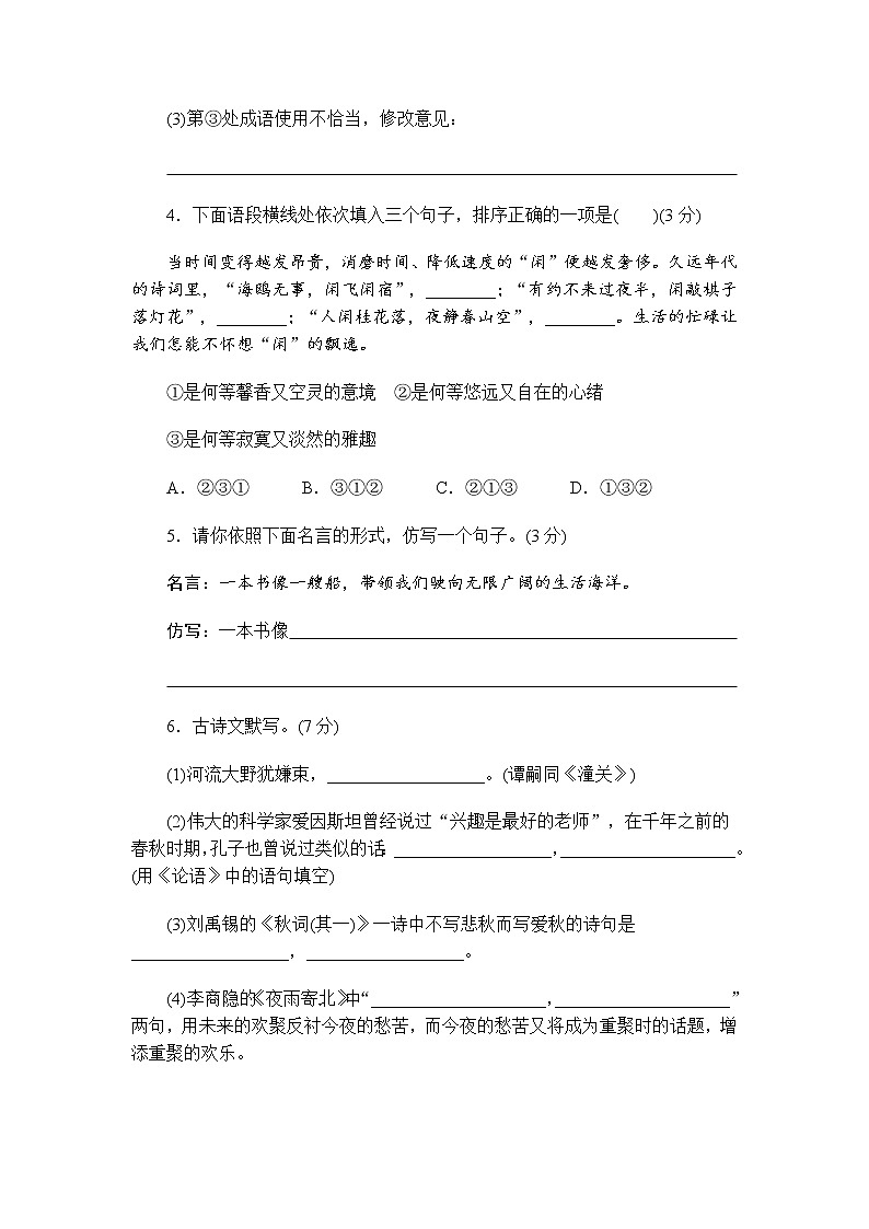 部编版语文七年级上册  期末测试卷1（含答案）第2页