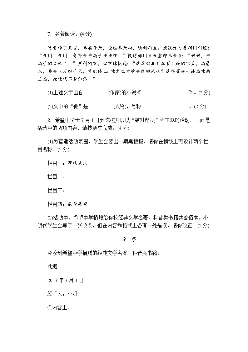 部编版语文七年级上册  期末测试卷1（含答案）第3页