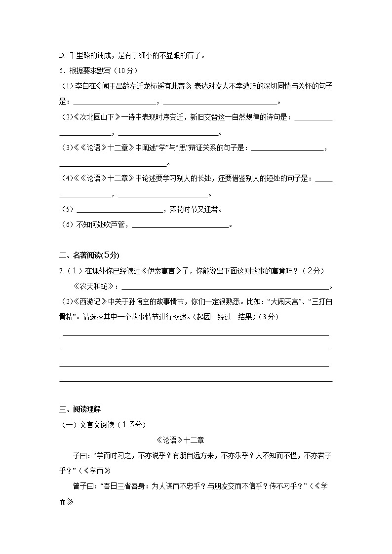 部编版语文七年级上册  期末测试卷2（含答案）第2页