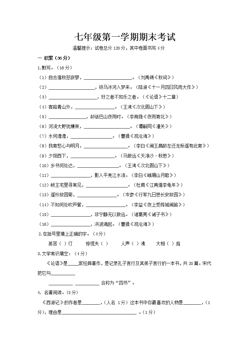 部编版语文七年级上册  期末测试卷4（含答案）01