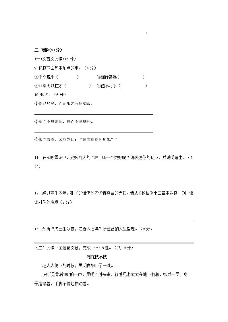 部编版语文七年级上册  期末测试卷4（含答案）03