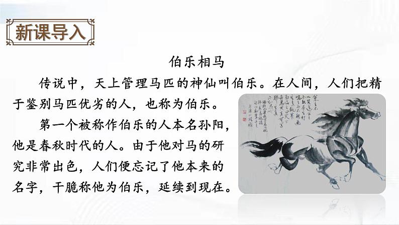 部编版语文八年级下册 23 马说 课件第2页