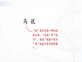 部編版語文八年級下冊 23 馬說 課件