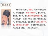 部編版語文八年級下冊 23 馬說 課件