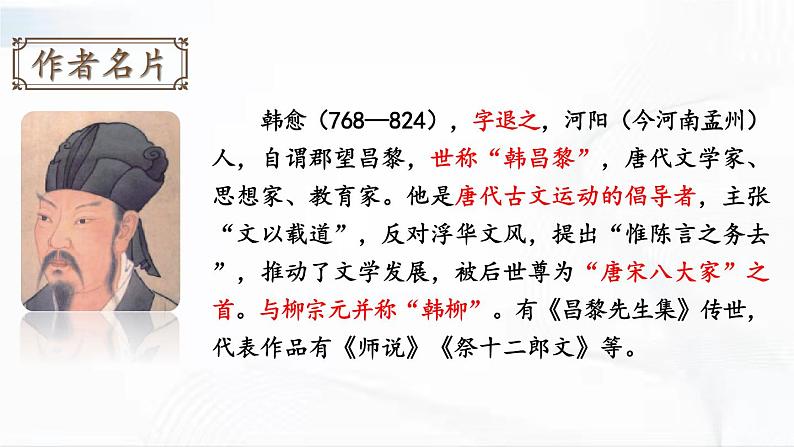 部编版语文八年级下册 23 马说 课件第5页