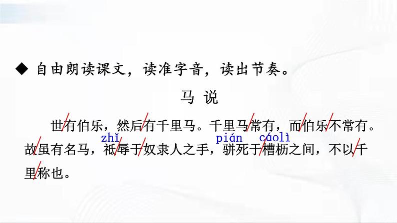 部编版语文八年级下册 23 马说 课件第8页