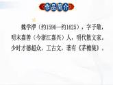 部编版语文八年级下册 11 核舟记 课件