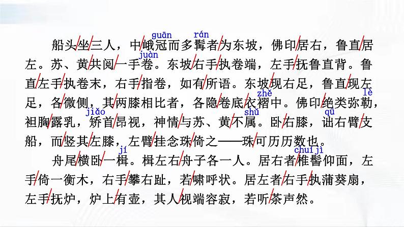 部编版语文八年级下册 11 核舟记 课件08