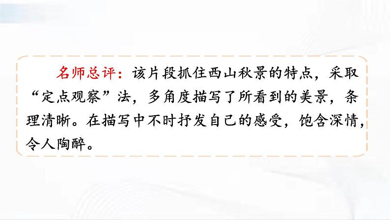 部编版语文八年级下册 写作 学写游记【考点精讲版】课件PPT06