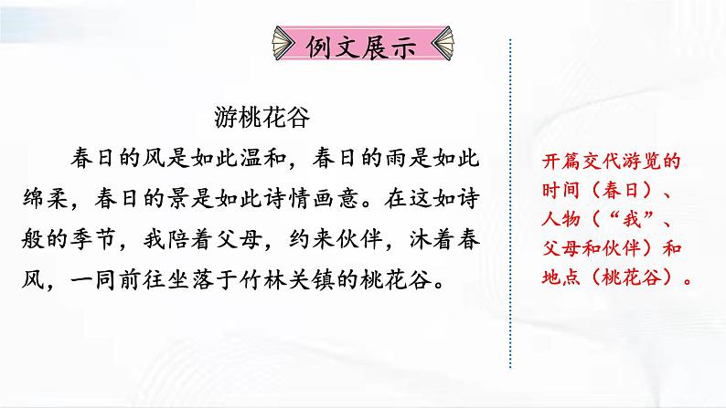 部编版语文八年级下册 写作 学写游记【考点精讲版】课件PPT08