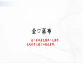 部編版語(yǔ)文八年級(jí)下冊(cè) 17 壺口瀑布 課件+視頻素材