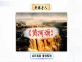 部編版語(yǔ)文八年級(jí)下冊(cè) 17 壺口瀑布 課件+視頻素材
