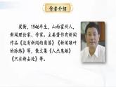 部編版語(yǔ)文八年級(jí)下冊(cè) 17 壺口瀑布 課件+視頻素材