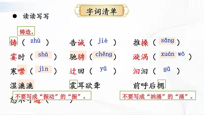 部编版语文八年级下册 17 壶口瀑布 课件第8页