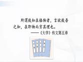 部編版語文八年級下冊 14 應有格物致知精神 課件