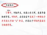 部編版語文八年級下冊 14 應有格物致知精神 課件