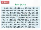 部编版语文八年级下册 16 庆祝奥林匹克运动复兴25周年 课件