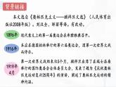 部编版语文八年级下册 16 庆祝奥林匹克运动复兴25周年 课件