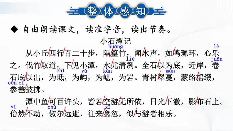 初中语文人教部编版八年级下册第三单元10小石潭记优质课件ppt