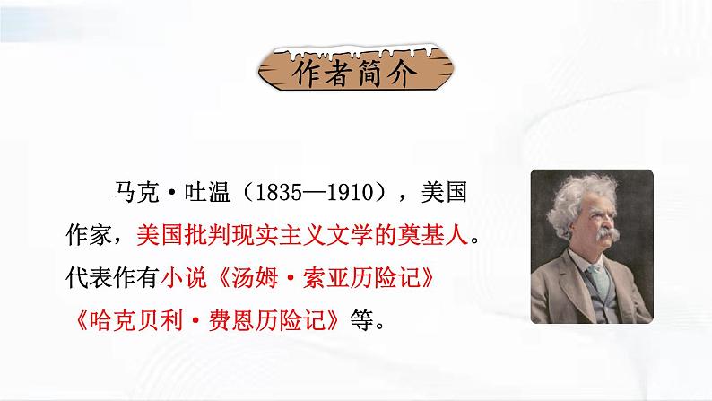 部编版语文八年级下册 19 登勃朗峰 课件05