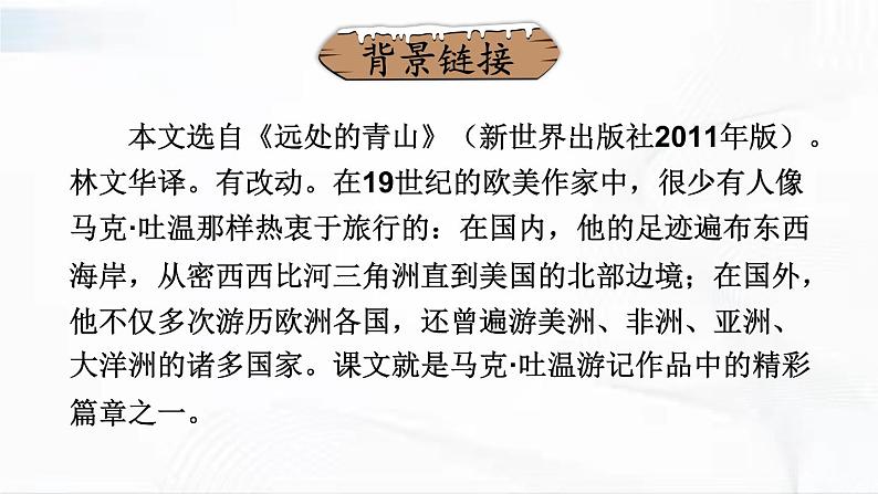 部编版语文八年级下册 19 登勃朗峰 课件06