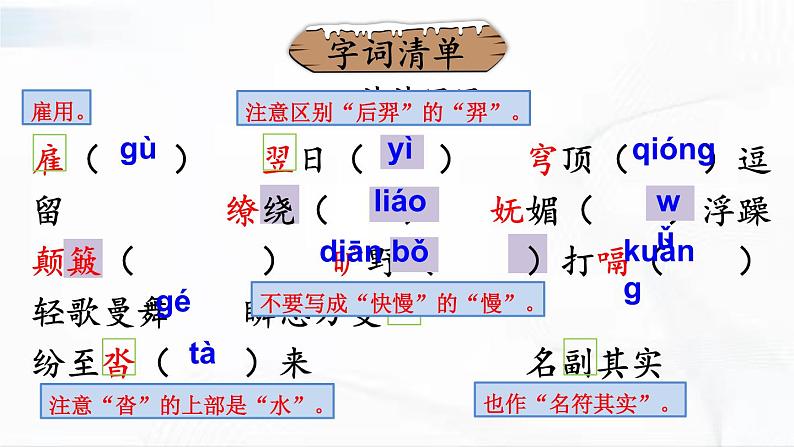 部编版语文八年级下册 19 登勃朗峰 课件07