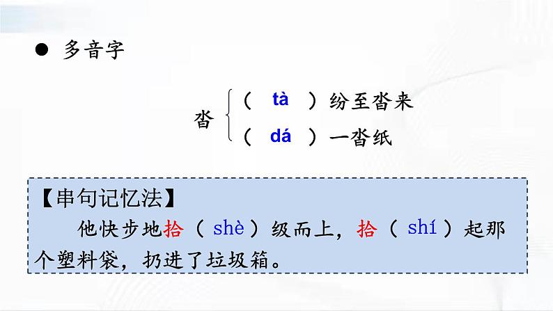 部编版语文八年级下册 19 登勃朗峰 课件08