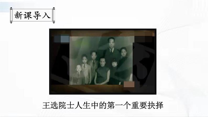 部编版语文八年级下册 15 我一生中的重要抉择 课件02