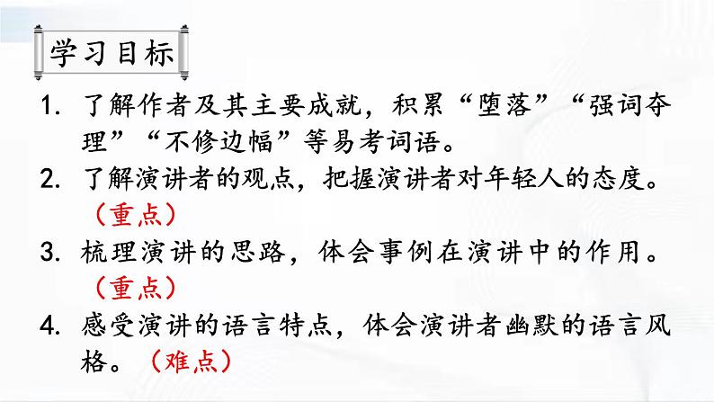 部编版语文八年级下册 15 我一生中的重要抉择 课件03