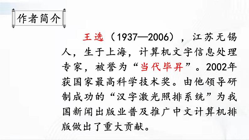 部编版语文八年级下册 15 我一生中的重要抉择 课件04