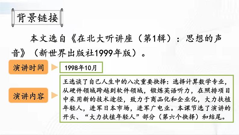 部编版语文八年级下册 15 我一生中的重要抉择 课件05