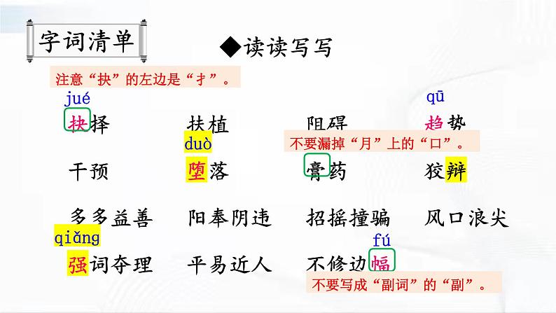 部编版语文八年级下册 15 我一生中的重要抉择 课件06