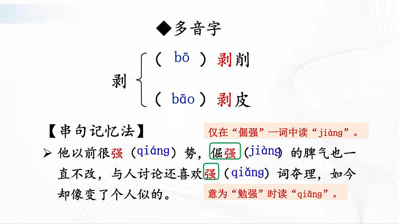 部编版语文八年级下册 15 我一生中的重要抉择 课件07