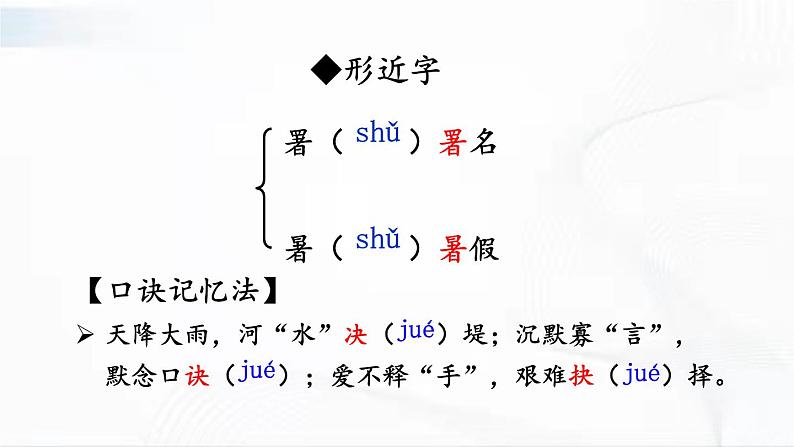 部编版语文八年级下册 15 我一生中的重要抉择 课件08