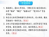 部編版語(yǔ)文八年級(jí)下冊(cè) 18 在長(zhǎng)江源頭各拉丹冬 課件