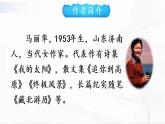 部編版語(yǔ)文八年級(jí)下冊(cè) 18 在長(zhǎng)江源頭各拉丹冬 課件