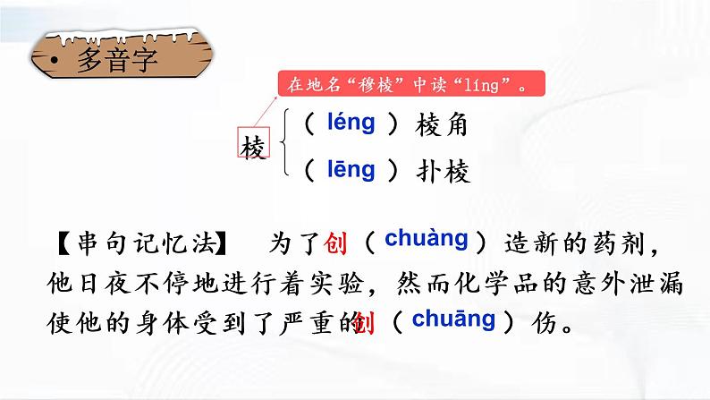 部编版语文八年级下册 18 在长江源头各拉丹冬 课件第8页