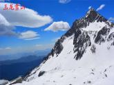 部编版语文八年级下册 20 一滴水经过丽江 课件