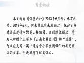 部编版语文八年级下册 20 一滴水经过丽江 课件