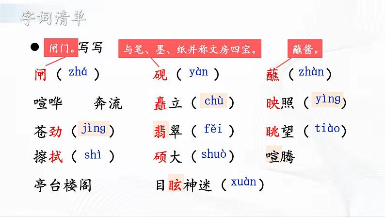 部编版语文八年级下册 20 一滴水经过丽江 课件06