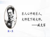 部编版语文八年级下册 13 最后一次讲演 课件