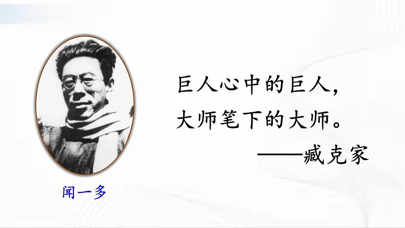部编版语文八年级下册 13 最后一次讲演 课件第2页