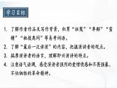 部编版语文八年级下册 13 最后一次讲演 课件