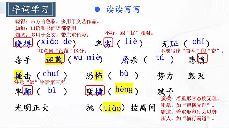 部编版语文八年级下册 13 最后一次讲演 课件第7页