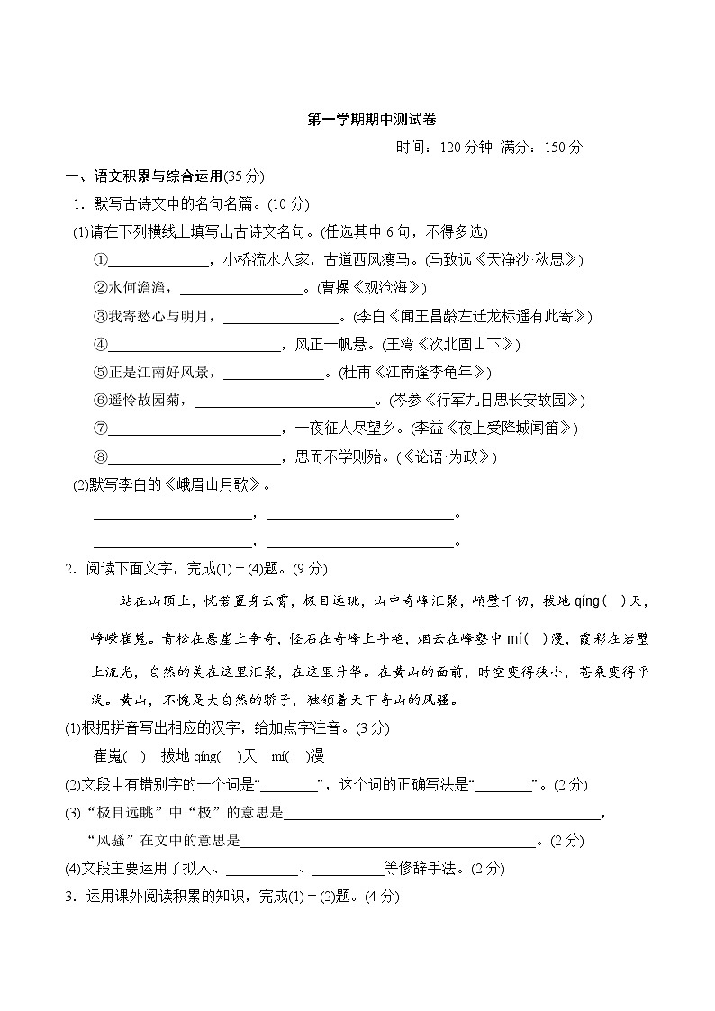 部编版语文七年级上册  第一学期期中测试卷（含答案）第1页