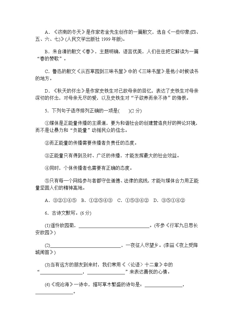 部编版语文七年级上册  期中测试卷1（含答案）第2页