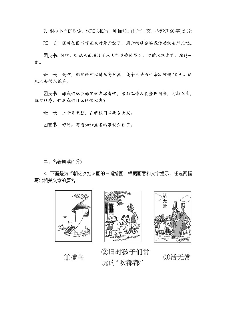 部编版语文七年级上册  期中测试卷1（含答案）第3页