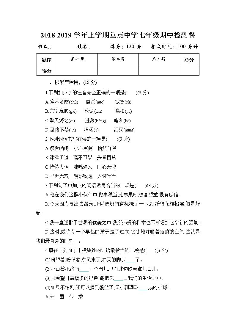 部编版语文七年级上册  期中测试卷2（含答案）第1页
