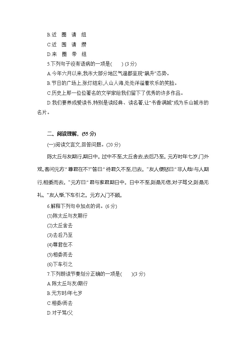 部编版语文七年级上册  期中测试卷2（含答案）第2页